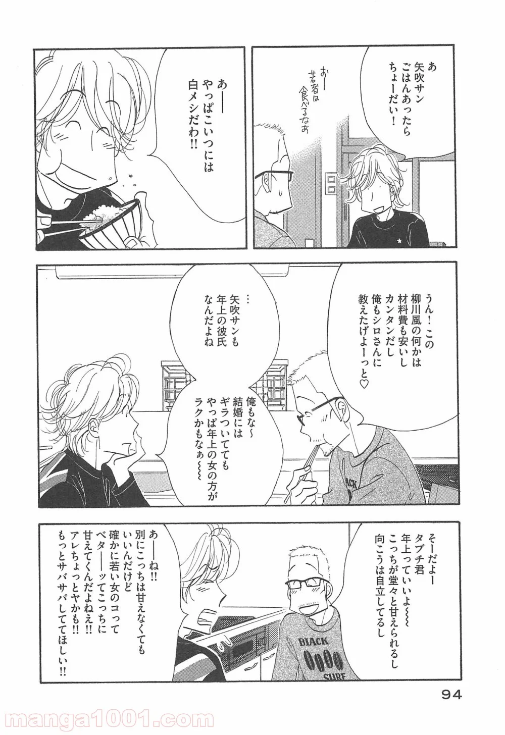 きのう何食べた？ - 第93話 - Page 16