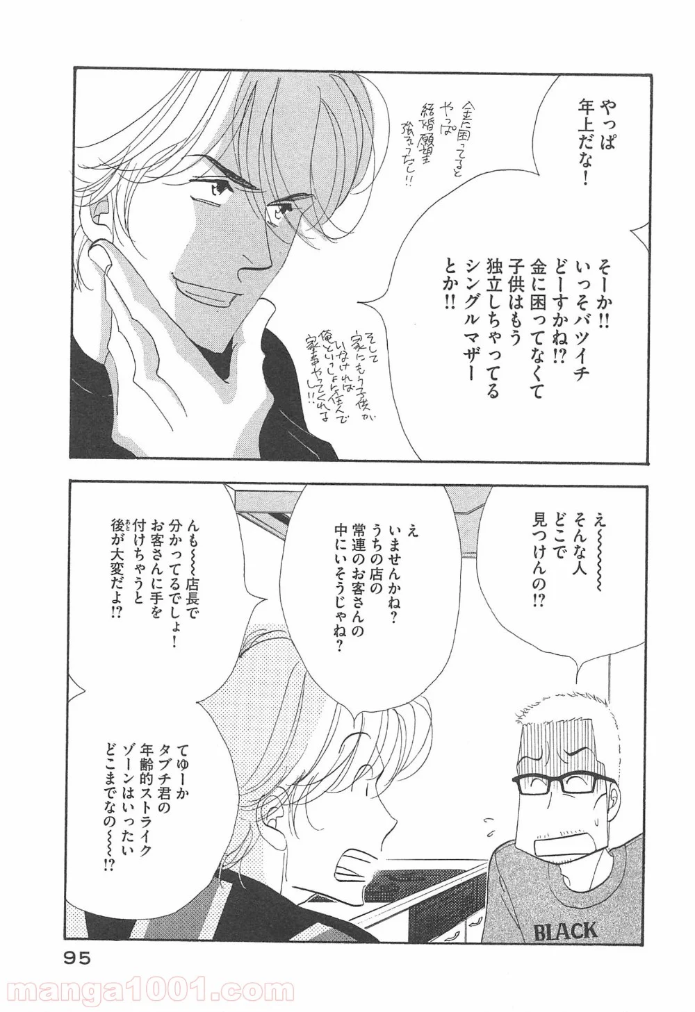 きのう何食べた？ - 第93話 - Page 17