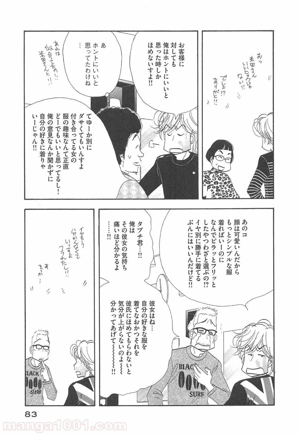 きのう何食べた？ - 第93話 - Page 5