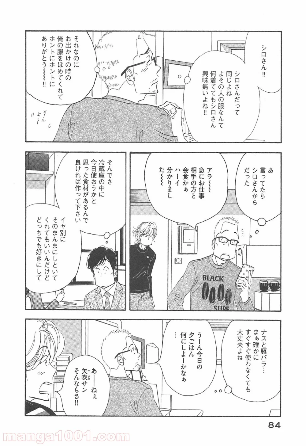 きのう何食べた？ - 第93話 - Page 6