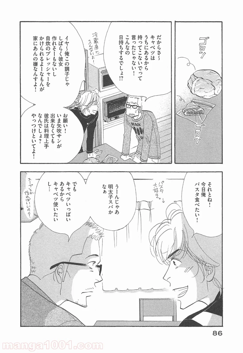 きのう何食べた？ - 第93話 - Page 8