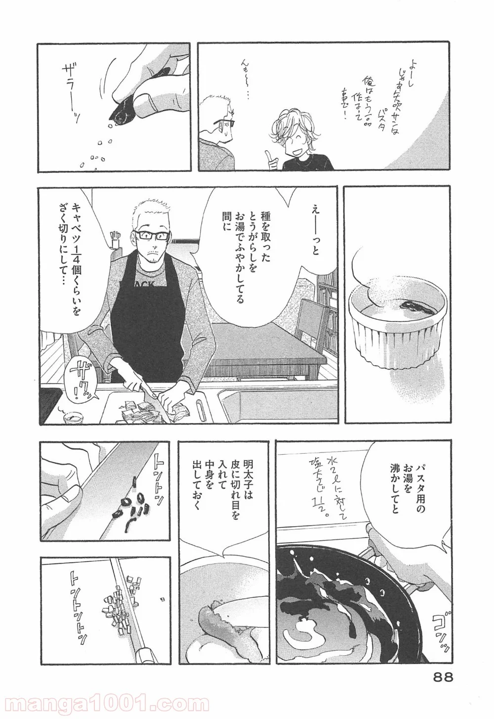 きのう何食べた？ - 第93話 - Page 10