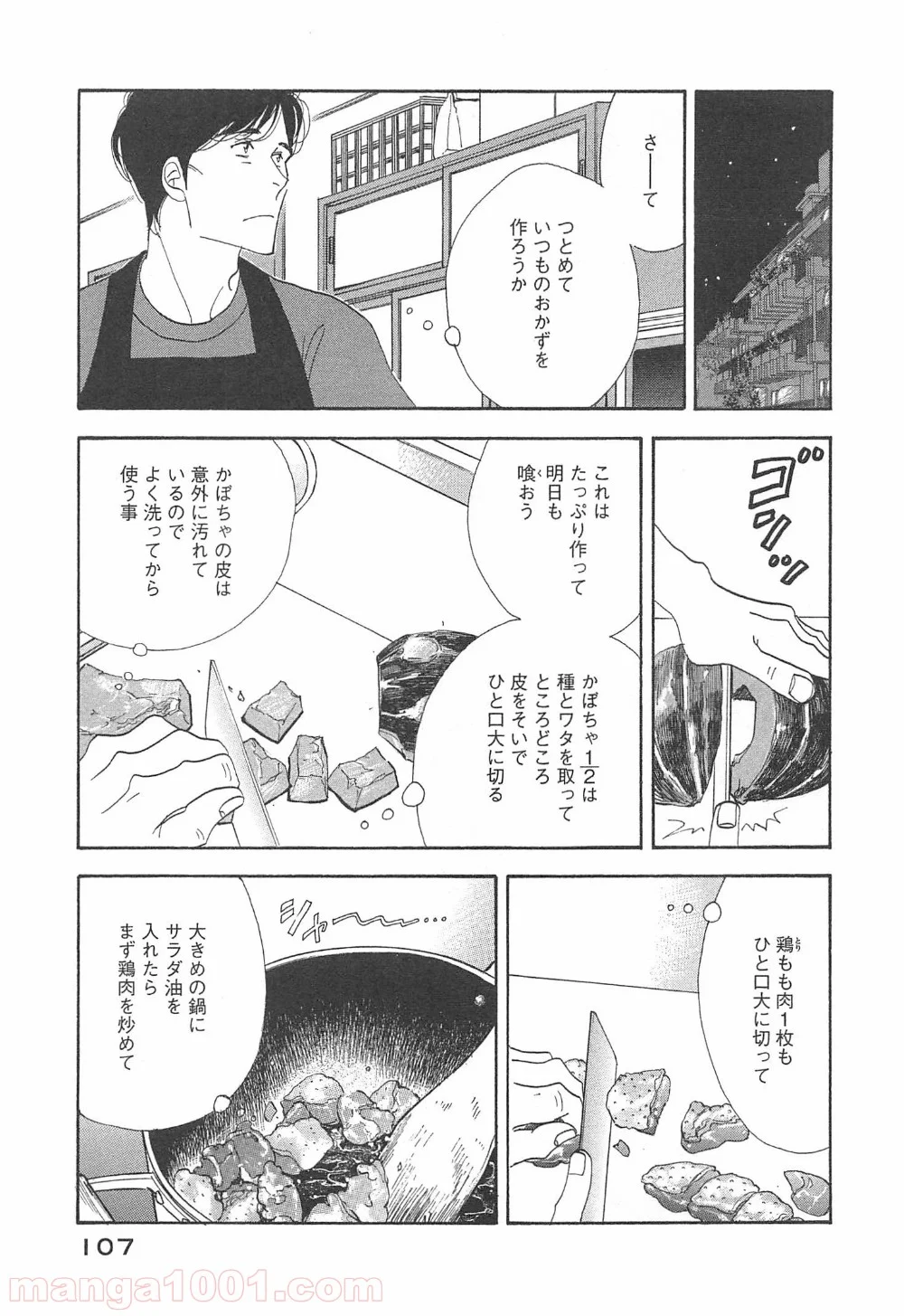 きのう何食べた？ - 第94話 - Page 11