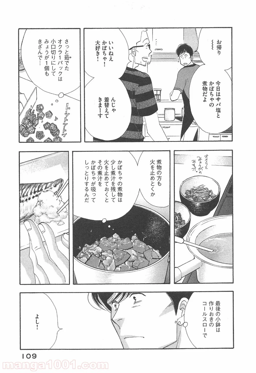 きのう何食べた？ - 第94話 - Page 13