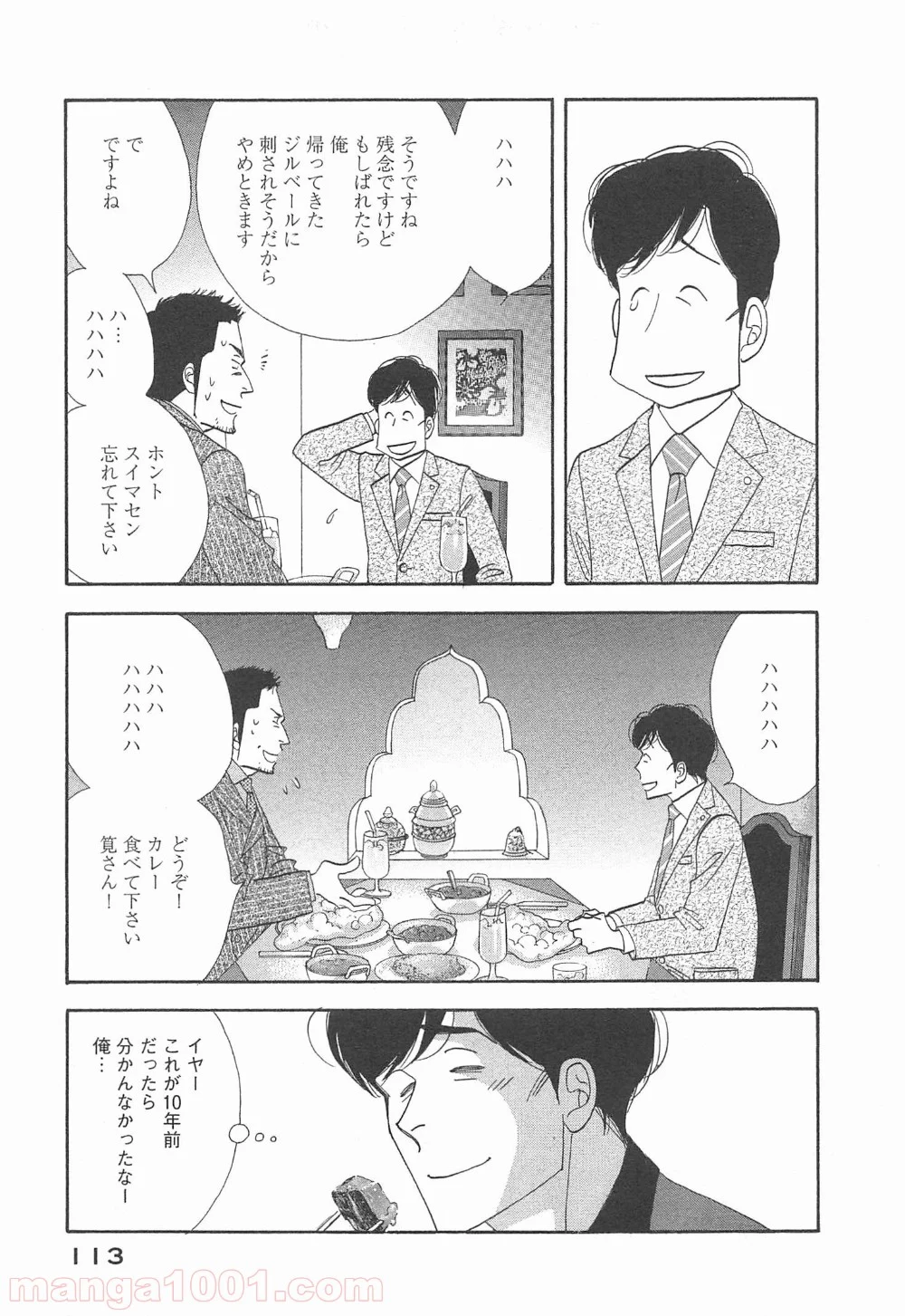 きのう何食べた？ - 第94話 - Page 17