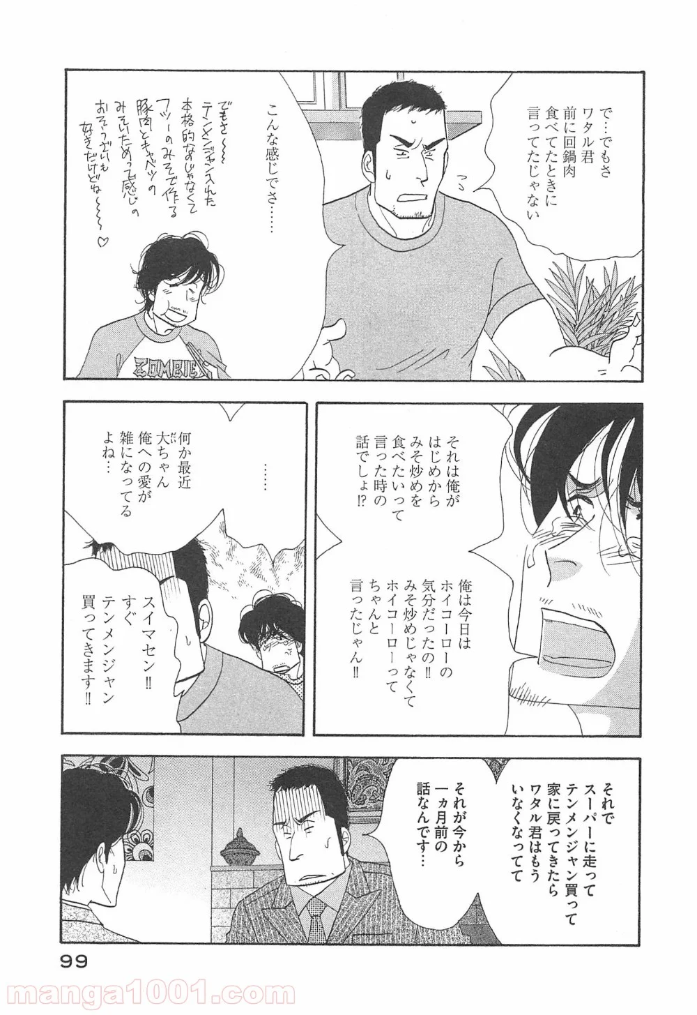 きのう何食べた？ - 第94話 - Page 3