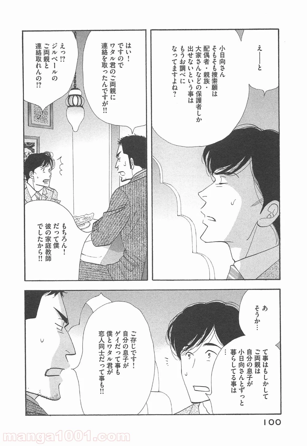 きのう何食べた？ - 第94話 - Page 4