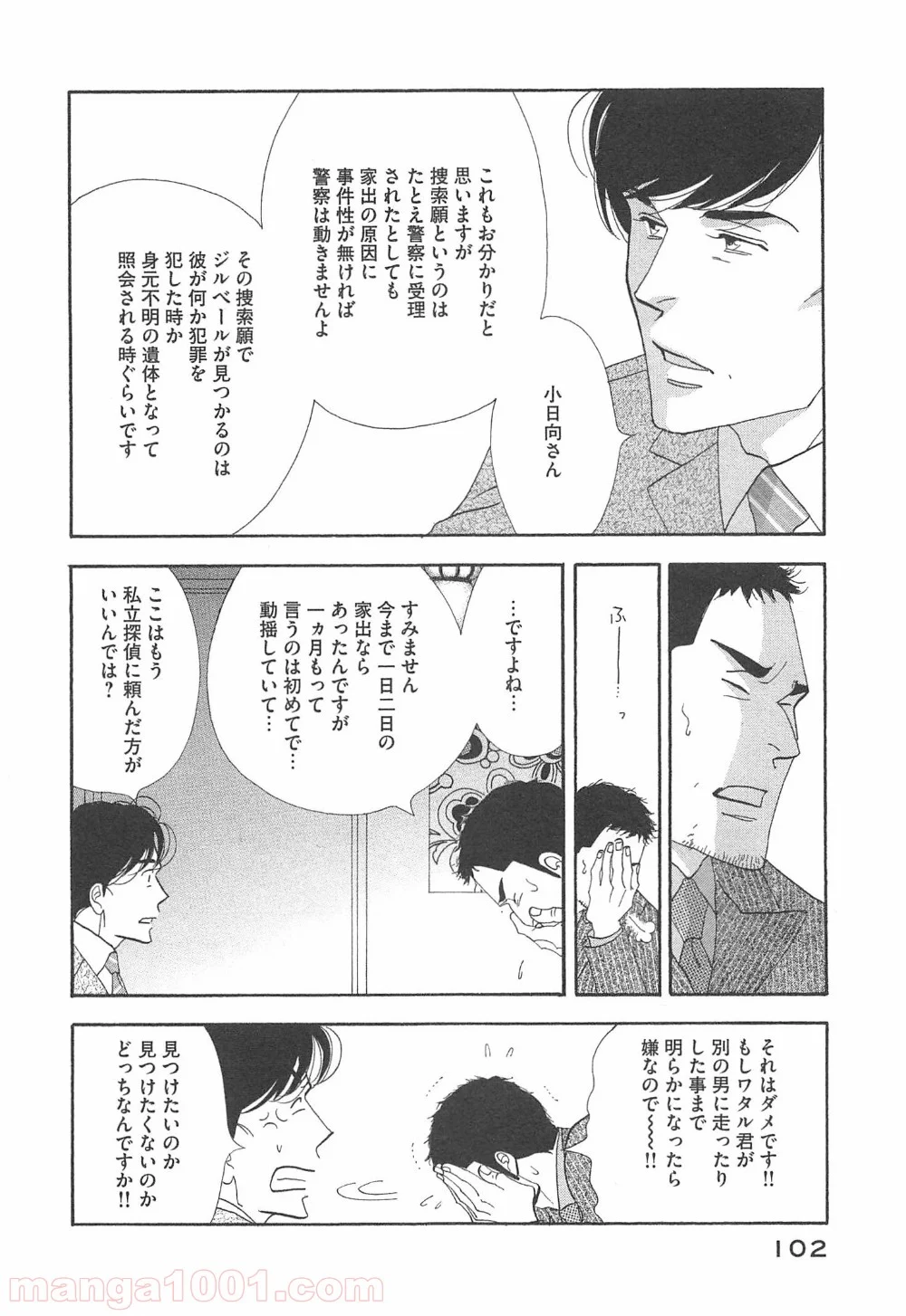 きのう何食べた？ - 第94話 - Page 6