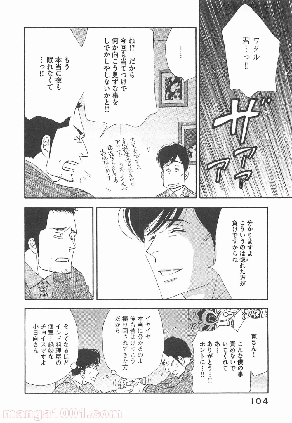 きのう何食べた？ - 第94話 - Page 8