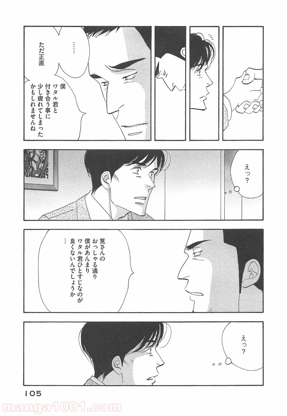 きのう何食べた？ - 第94話 - Page 9