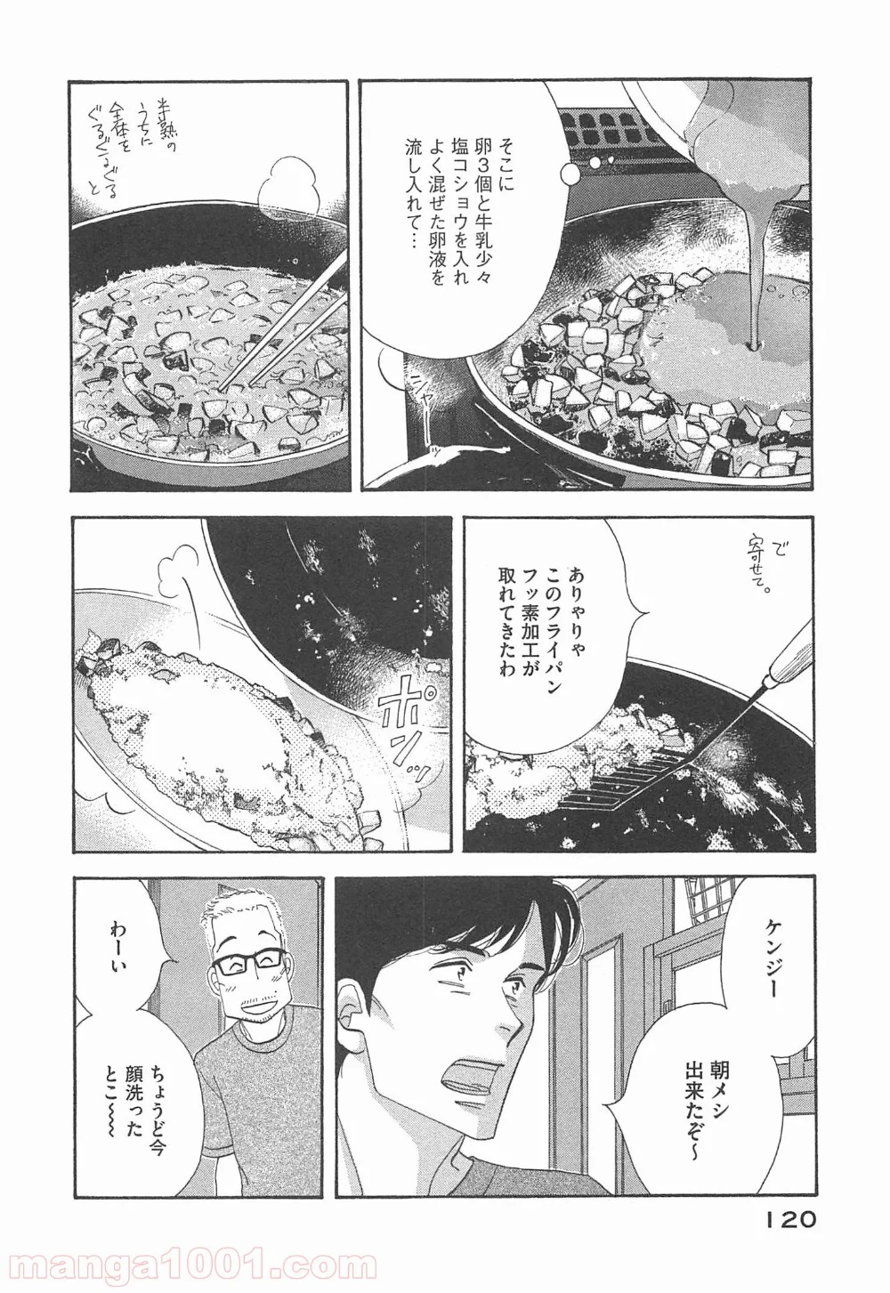 きのう何食べた？ - 第95話 - Page 2