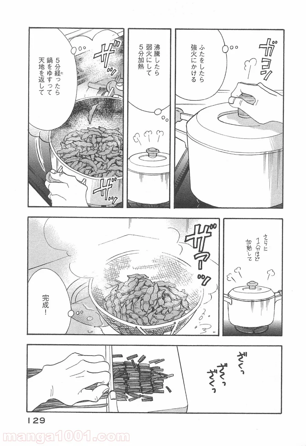 きのう何食べた？ - 第95話 - Page 11