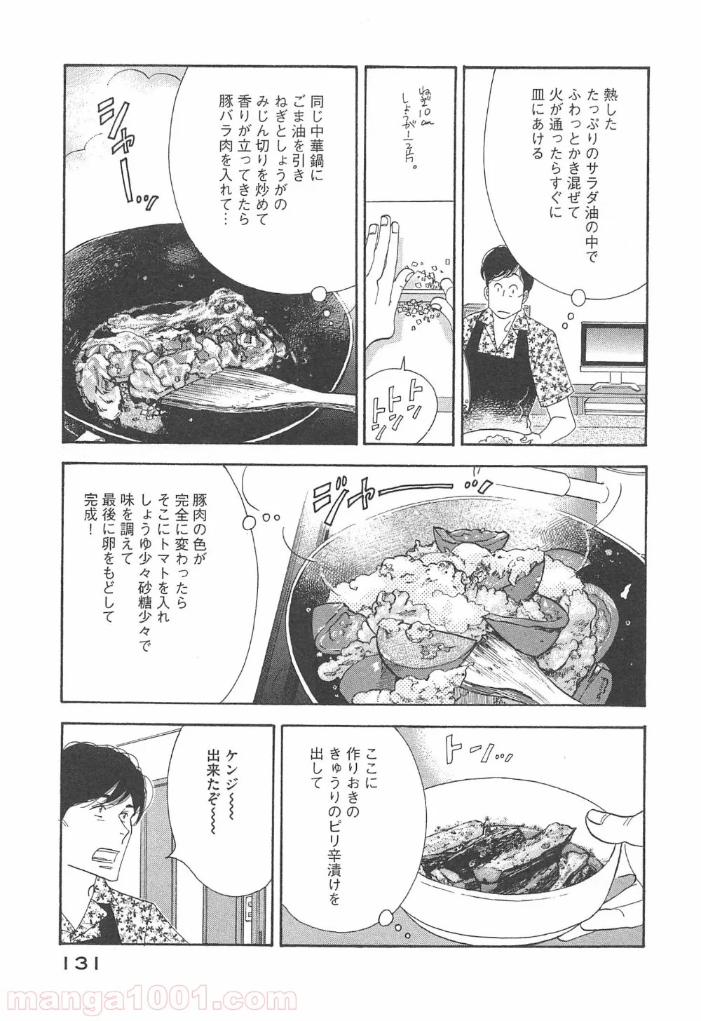 きのう何食べた？ - 第95話 - Page 13