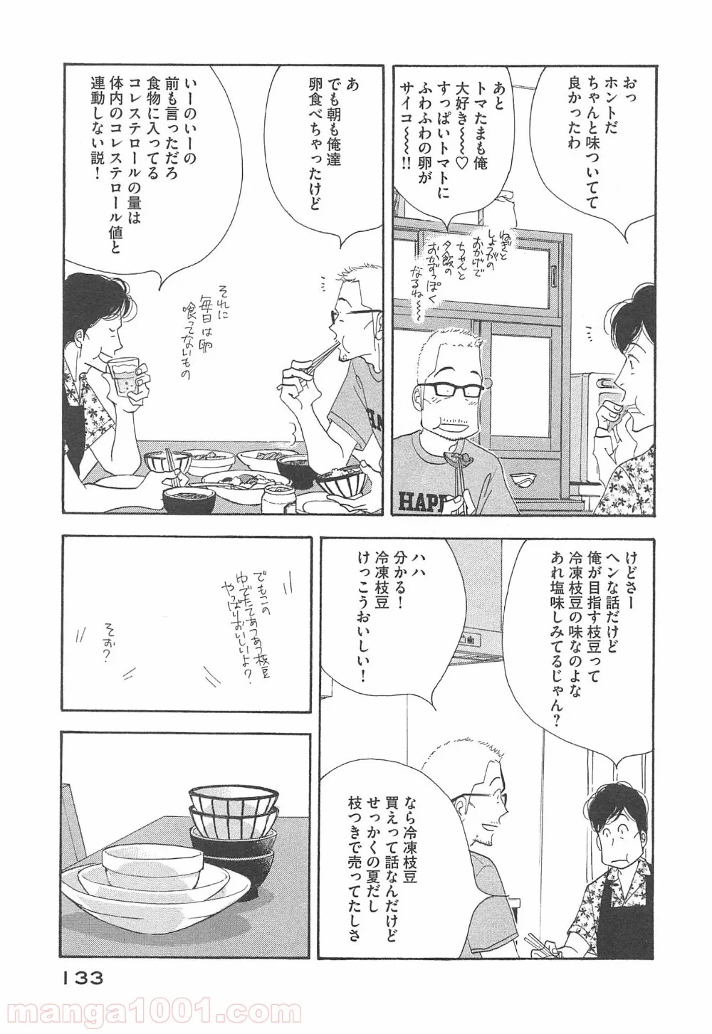 きのう何食べた？ - 第95話 - Page 15