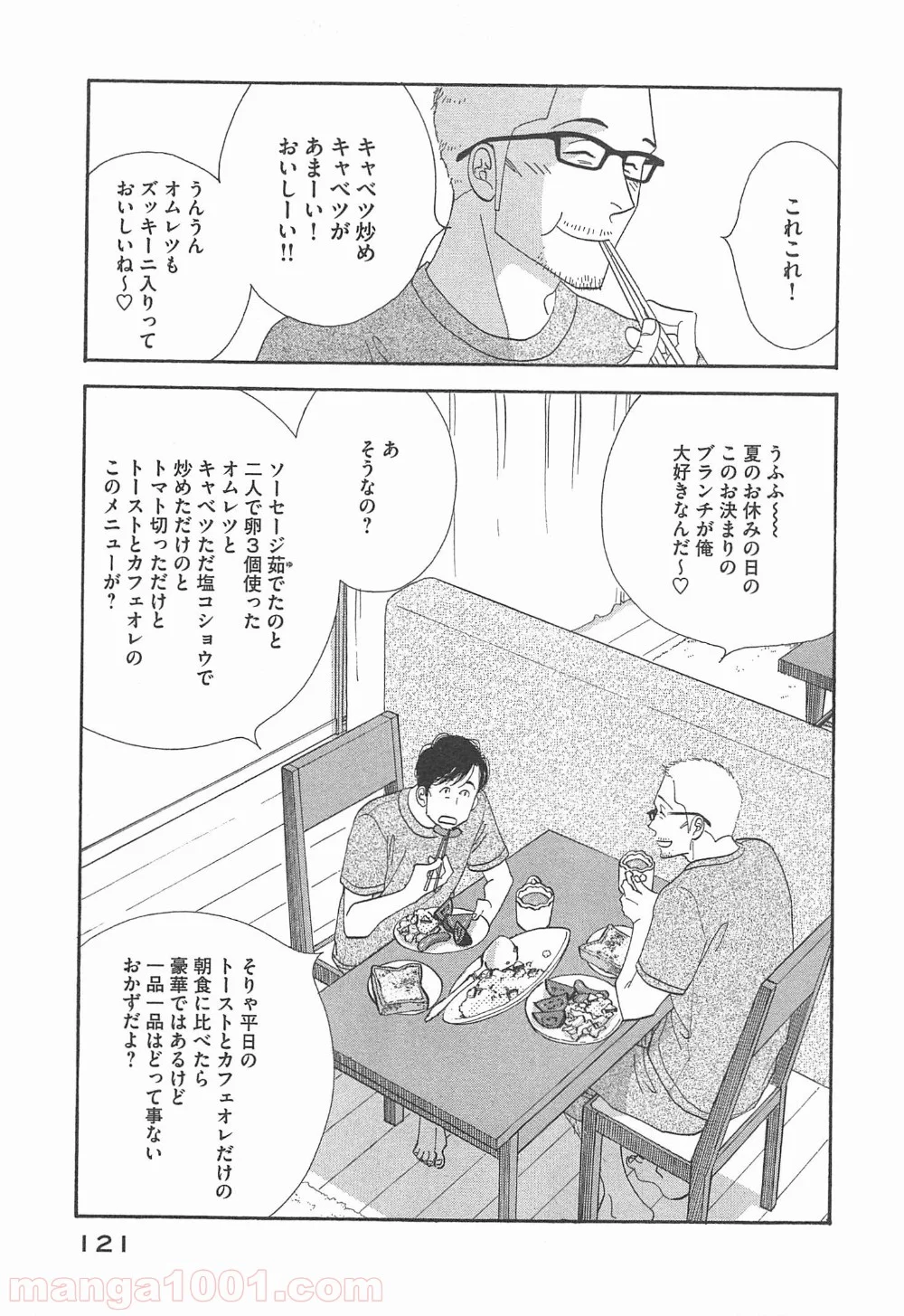 きのう何食べた？ - 第95話 - Page 3