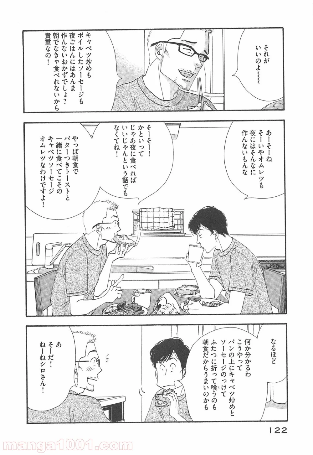 きのう何食べた？ - 第95話 - Page 4