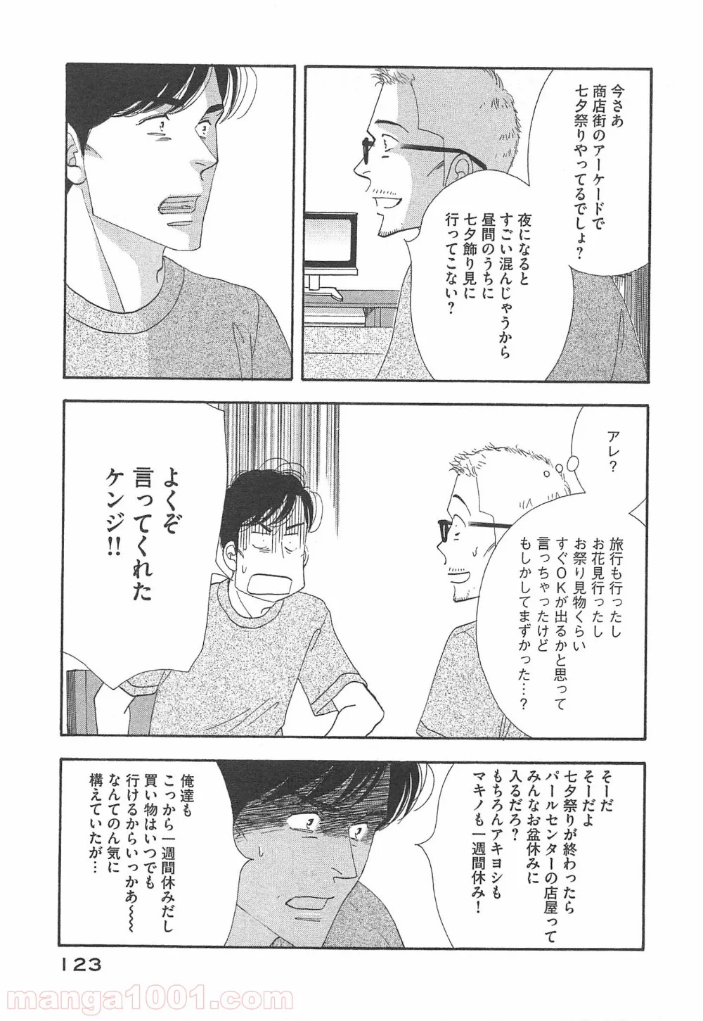 きのう何食べた？ - 第95話 - Page 5