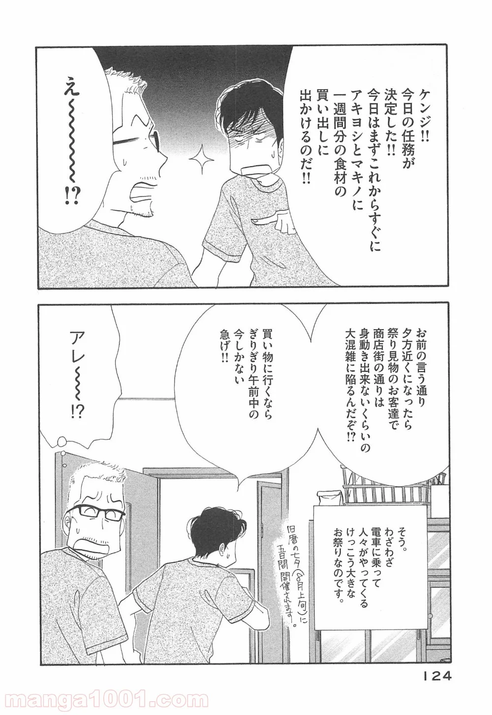 きのう何食べた？ - 第95話 - Page 6