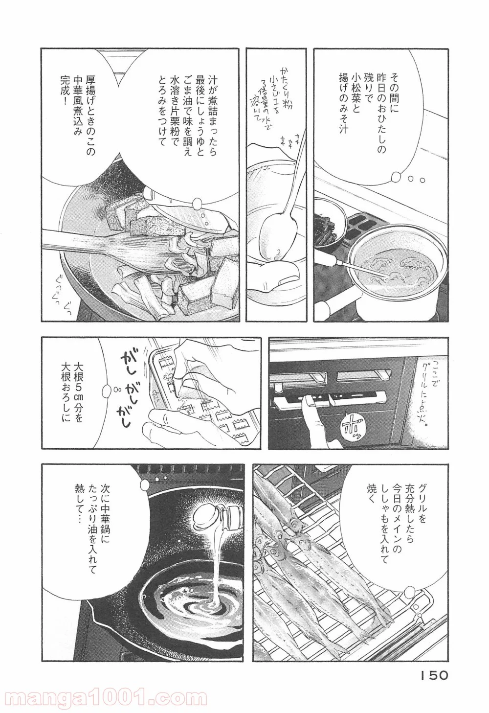 きのう何食べた？ - 第96話 - Page 14