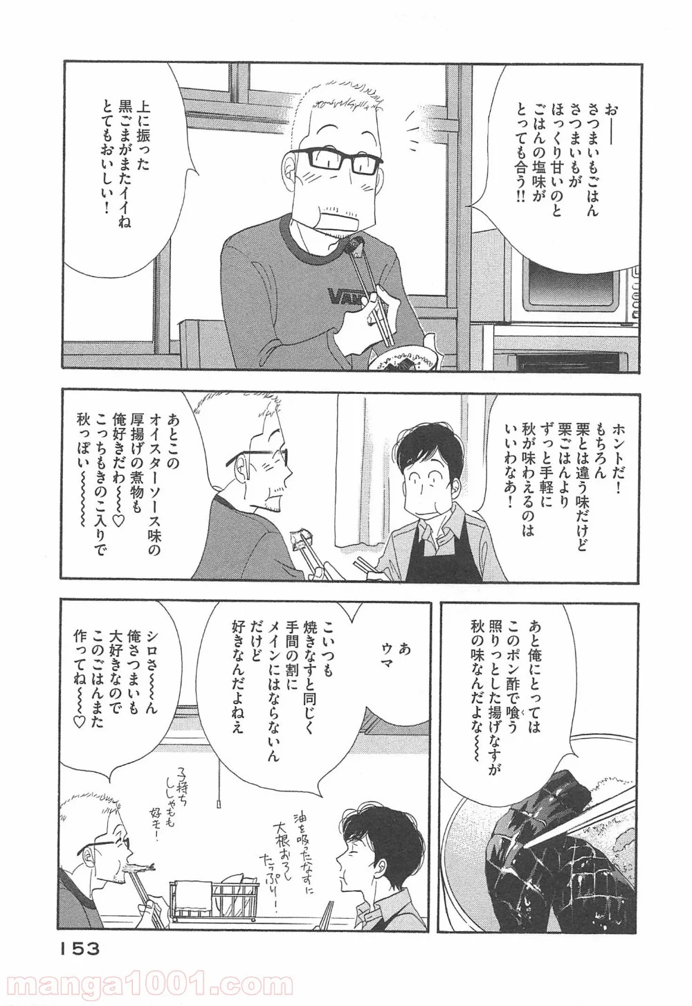 きのう何食べた？ - 第96話 - Page 17