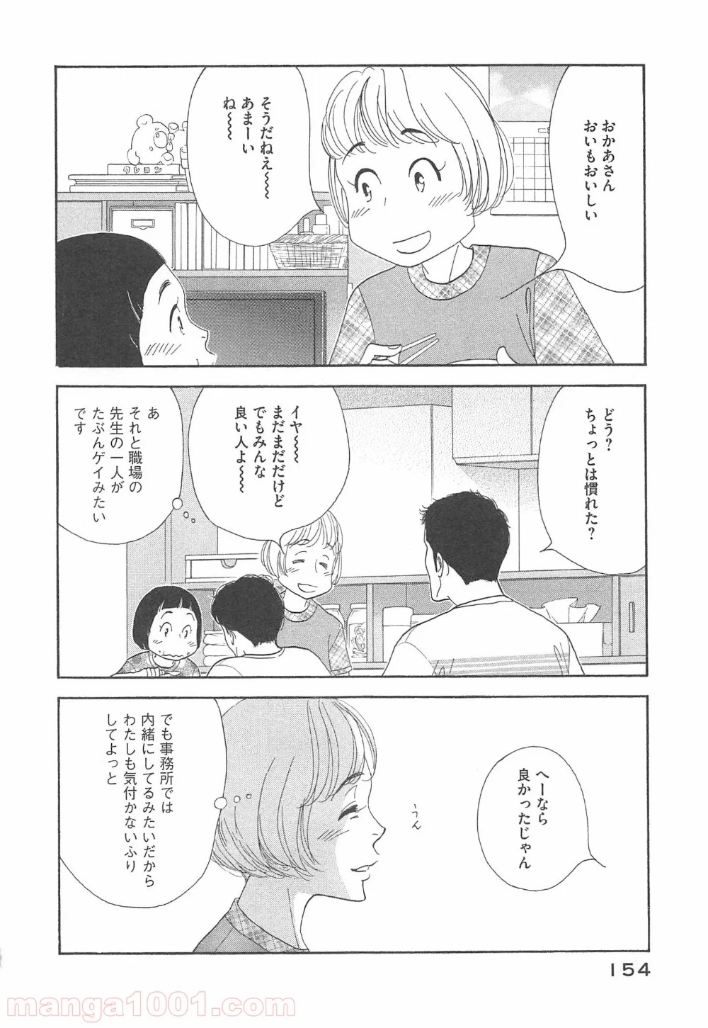 きのう何食べた？ - 第96話 - Page 18