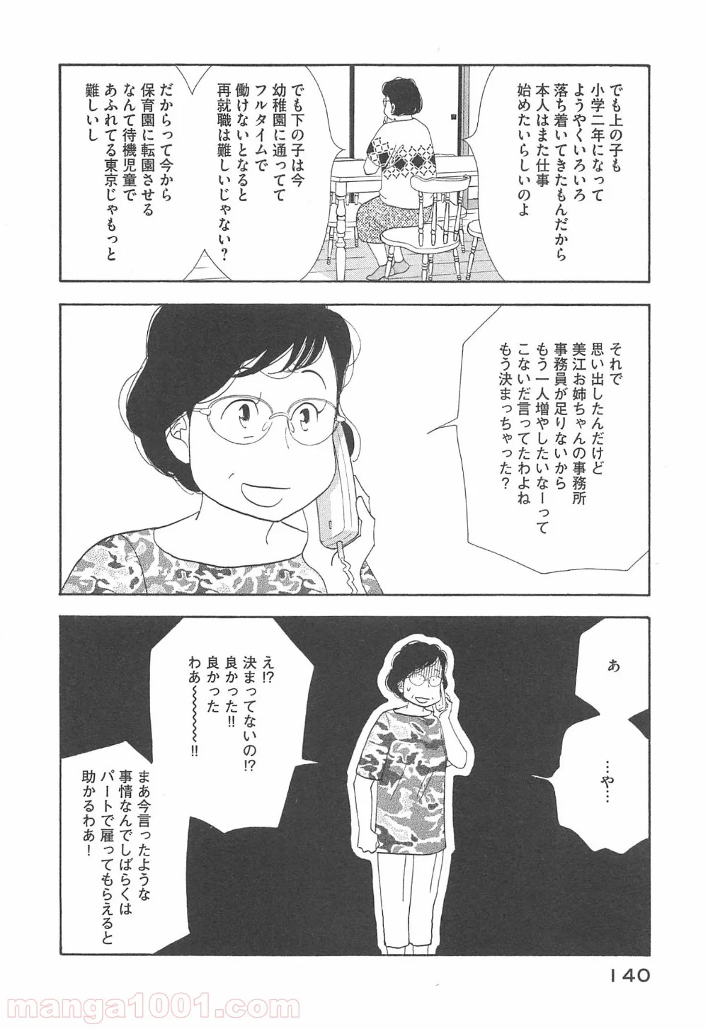 きのう何食べた？ - 第96話 - Page 4