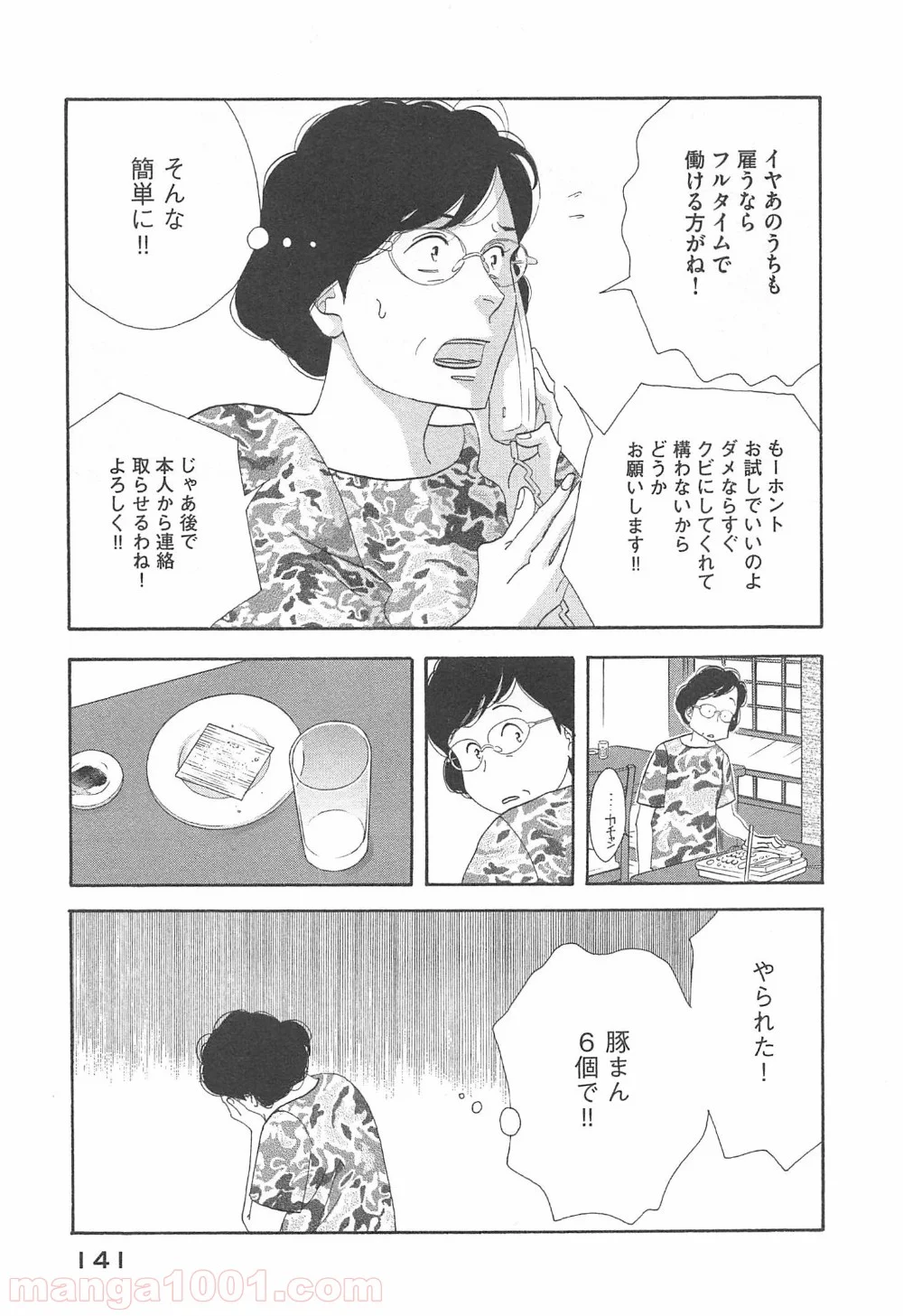 きのう何食べた？ - 第96話 - Page 5