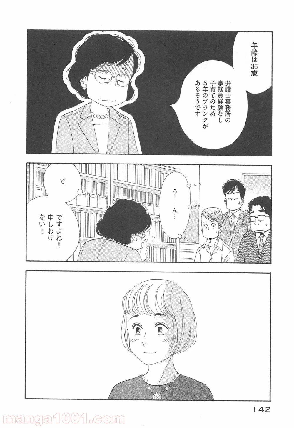 きのう何食べた？ - 第96話 - Page 6