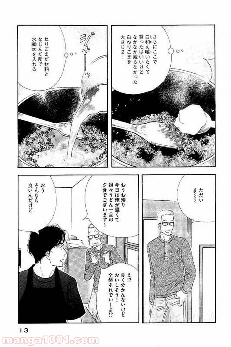 きのう何食べた？ - 第97話 - Page 11