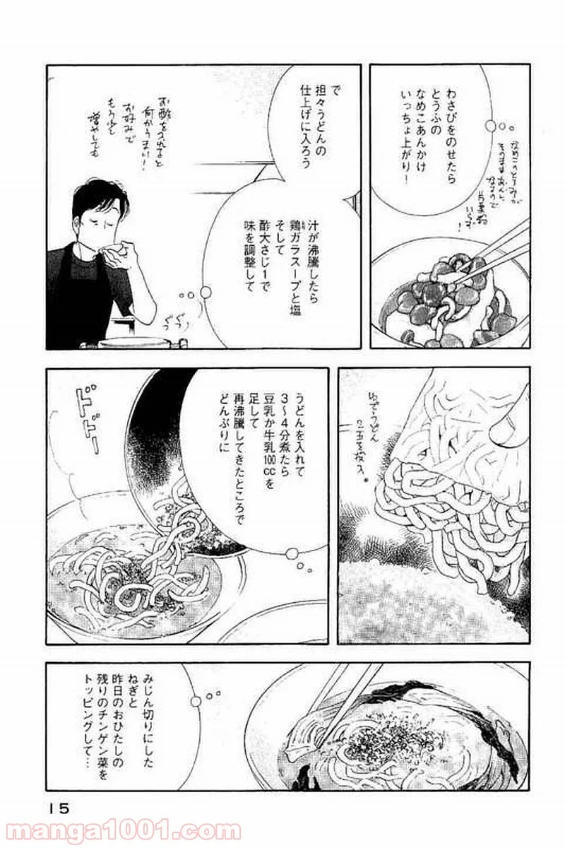 きのう何食べた？ - 第97話 - Page 13