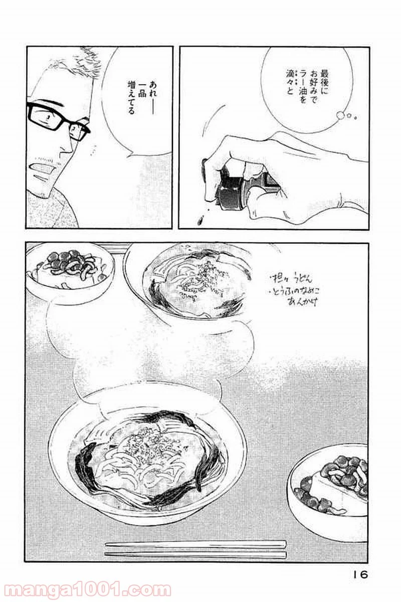 きのう何食べた？ - 第97話 - Page 14