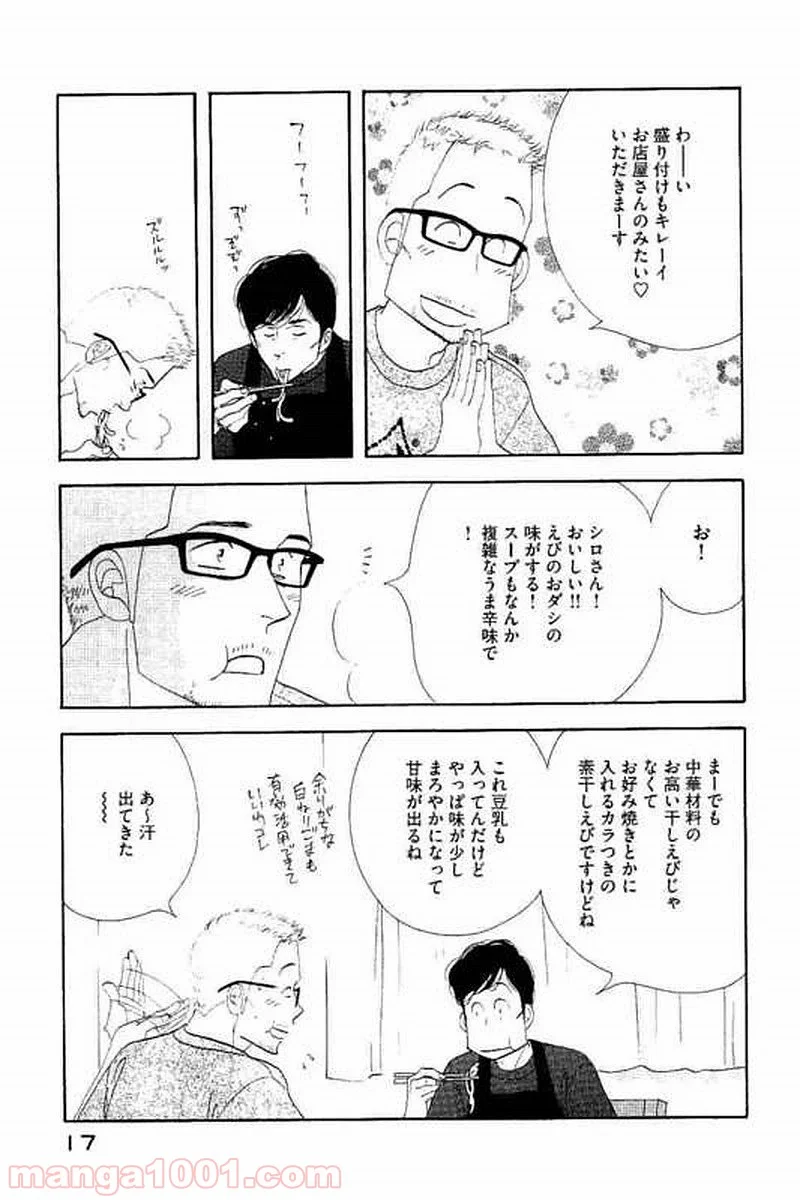 きのう何食べた？ - 第97話 - Page 15