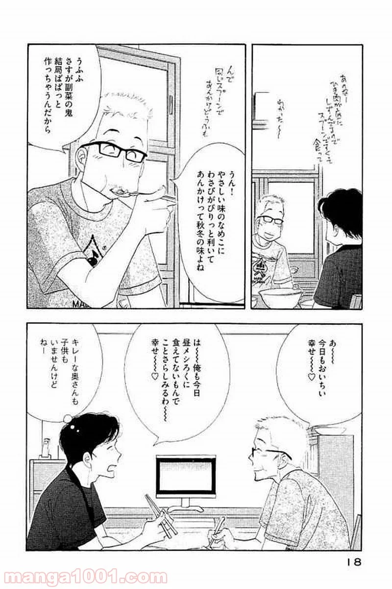 きのう何食べた？ - 第97話 - Page 16