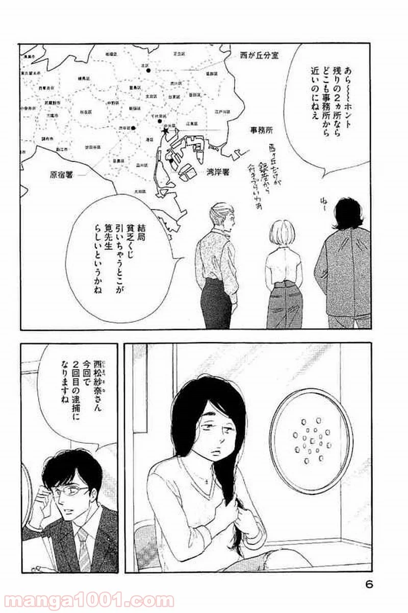 きのう何食べた？ - 第97話 - Page 4