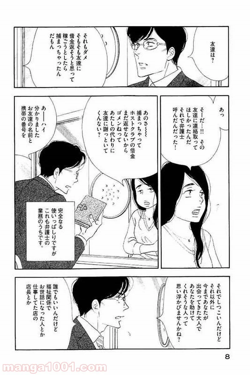 きのう何食べた？ - 第97話 - Page 6