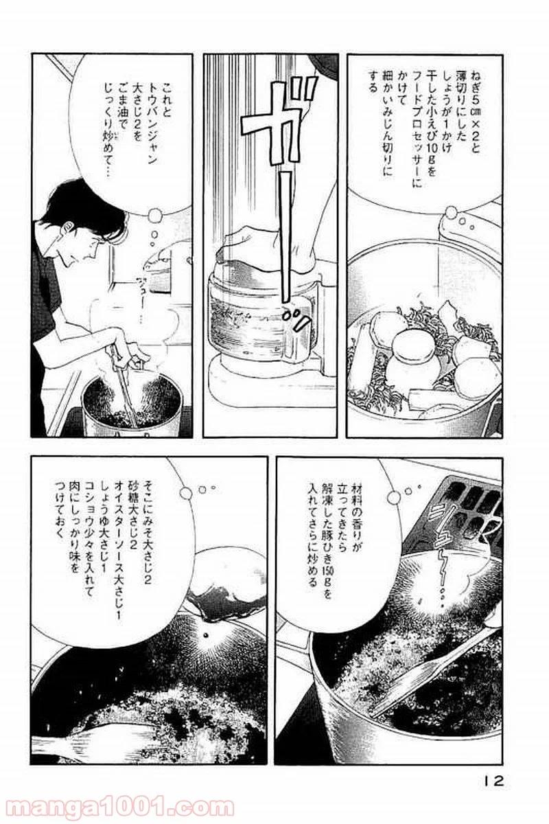 きのう何食べた？ - 第97話 - Page 10