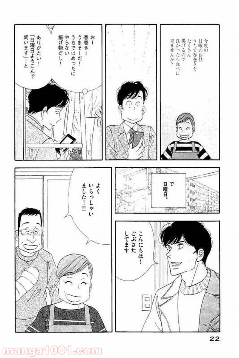 きのう何食べた？ - 第98話 - Page 2