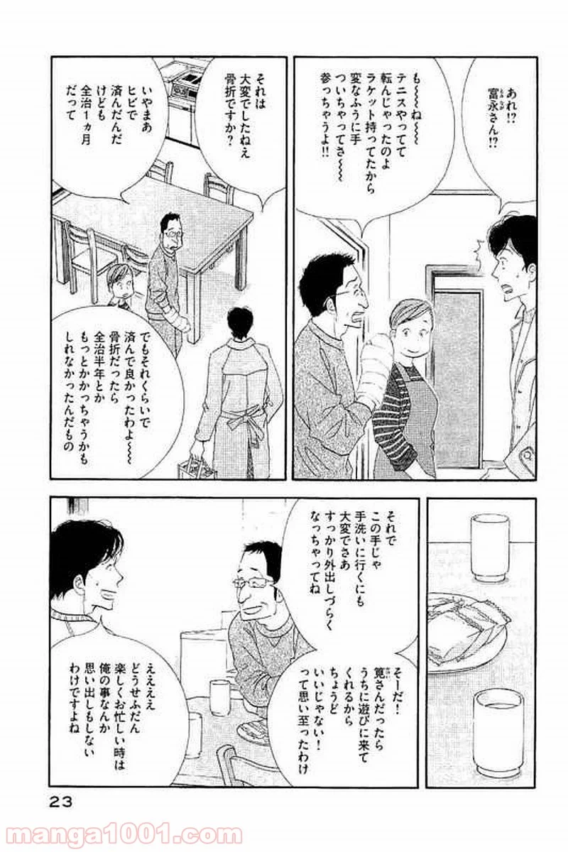 きのう何食べた？ - 第98話 - Page 3