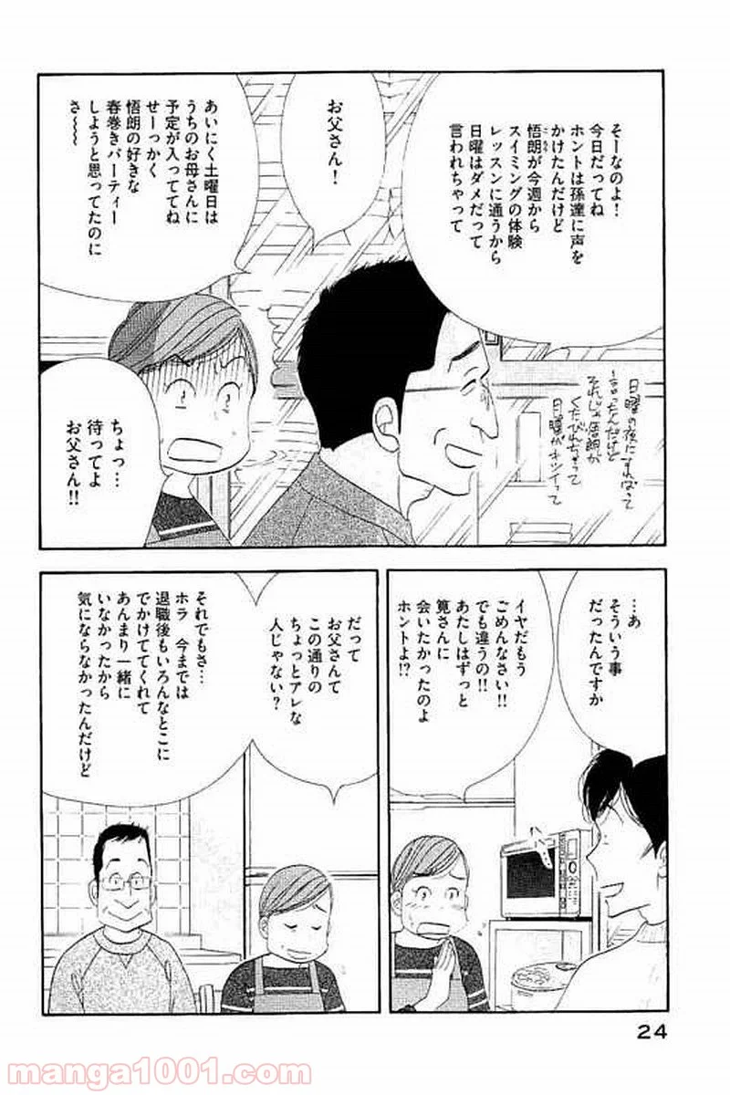 きのう何食べた？ - 第98話 - Page 4