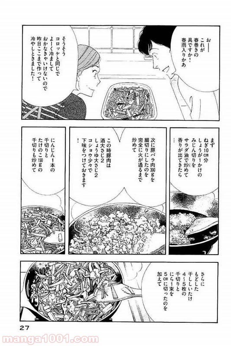 きのう何食べた？ - 第98話 - Page 7