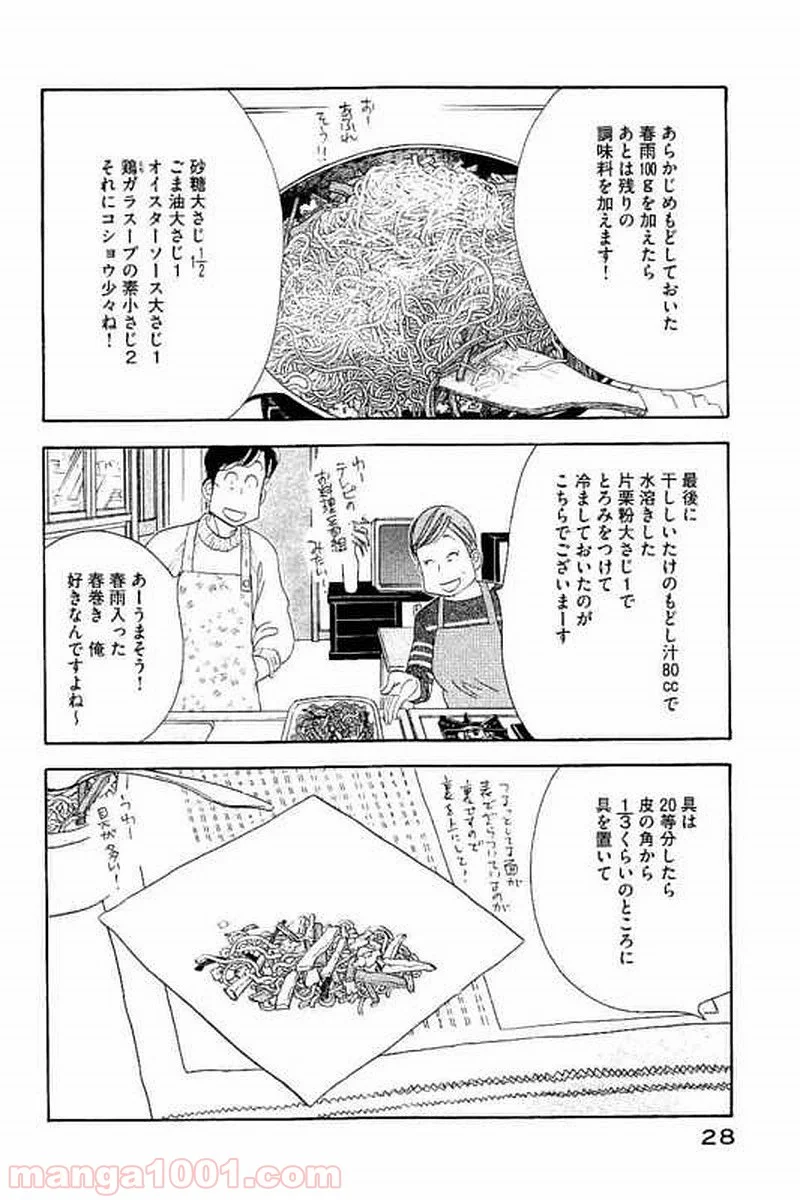 きのう何食べた？ - 第98話 - Page 8