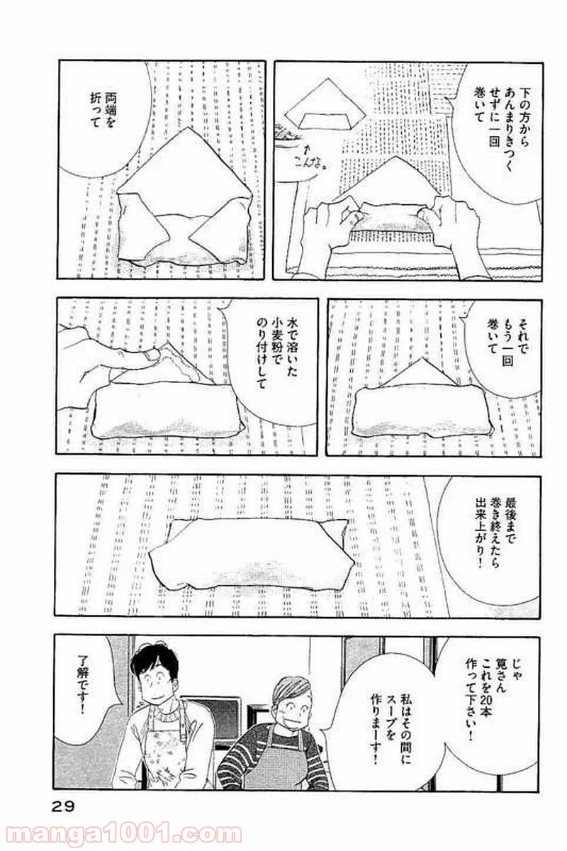 きのう何食べた？ - 第98話 - Page 9