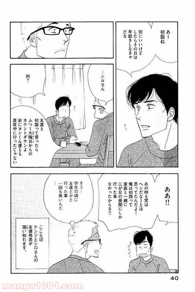 きのう何食べた？ - 第99話 - Page 2