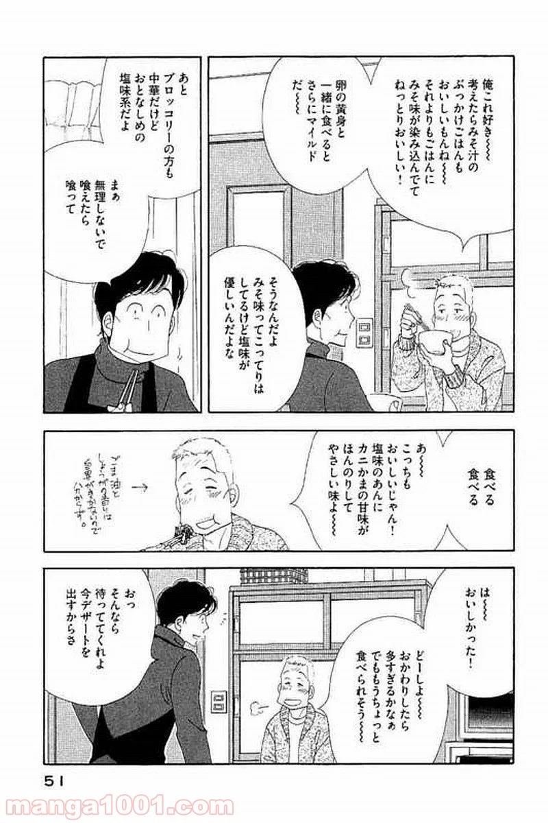 きのう何食べた？ - 第99話 - Page 13