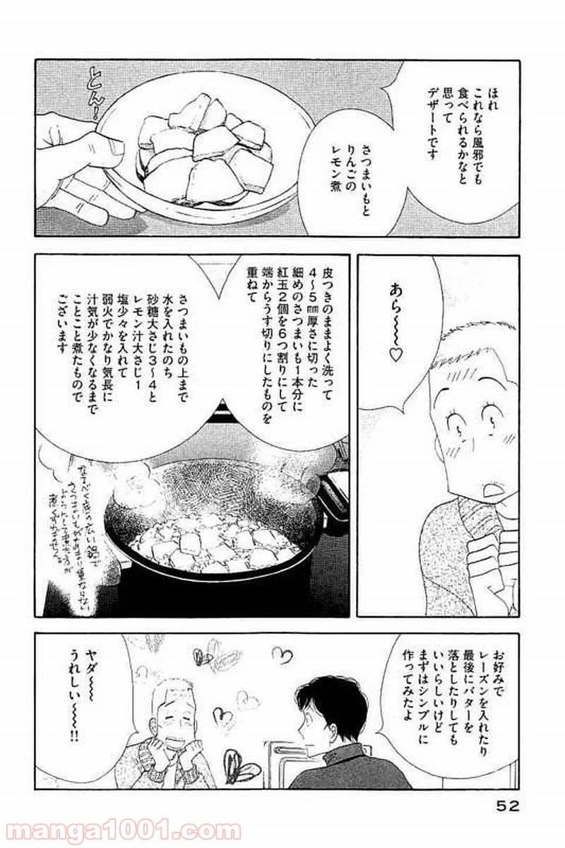 きのう何食べた？ - 第99話 - Page 14