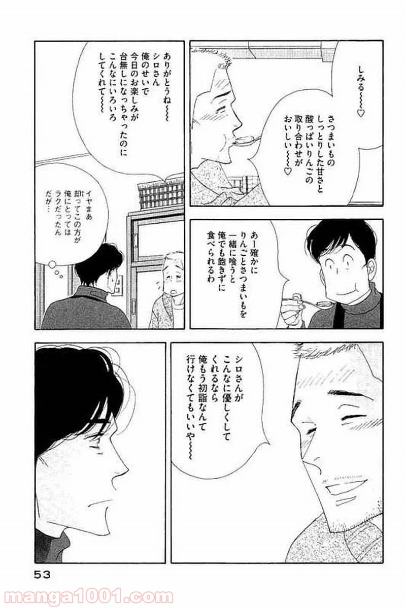 きのう何食べた？ - 第99話 - Page 15