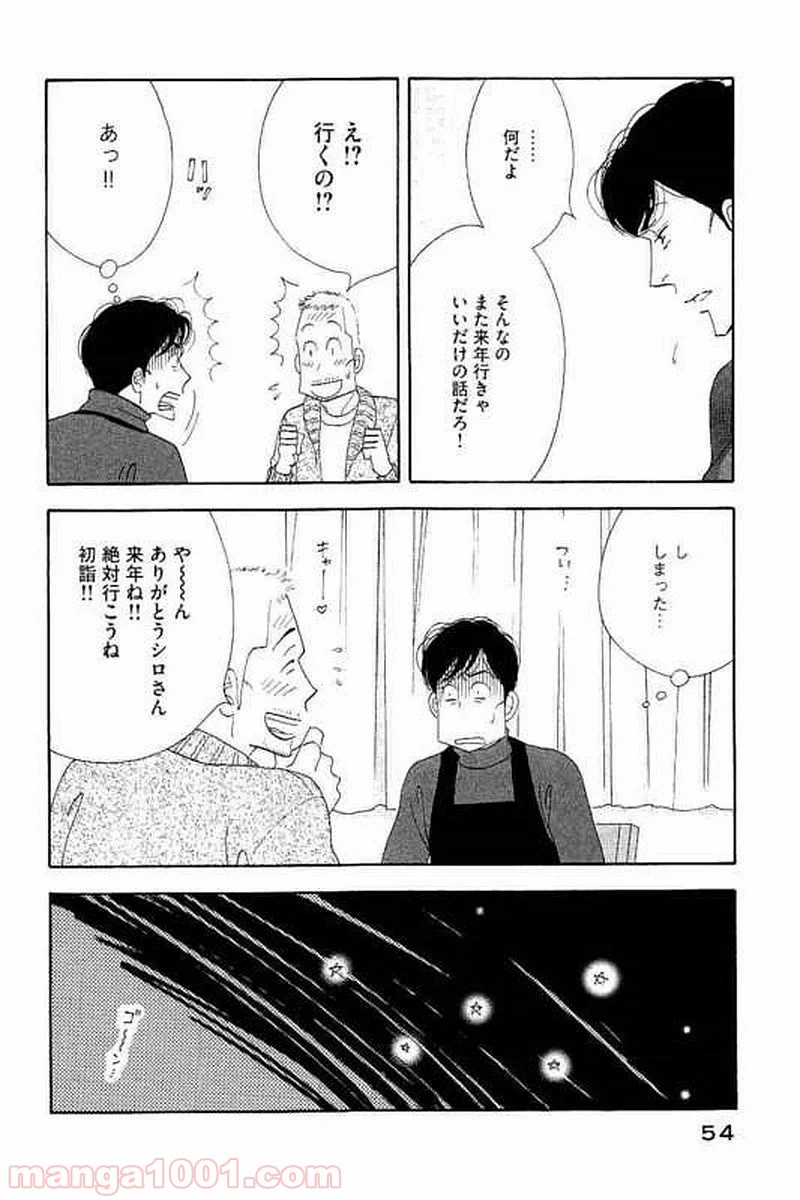 きのう何食べた？ - 第99話 - Page 16