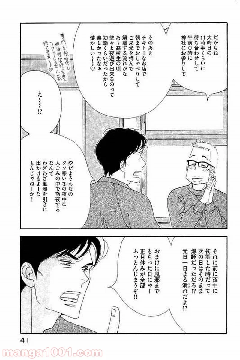 きのう何食べた？ - 第99話 - Page 3