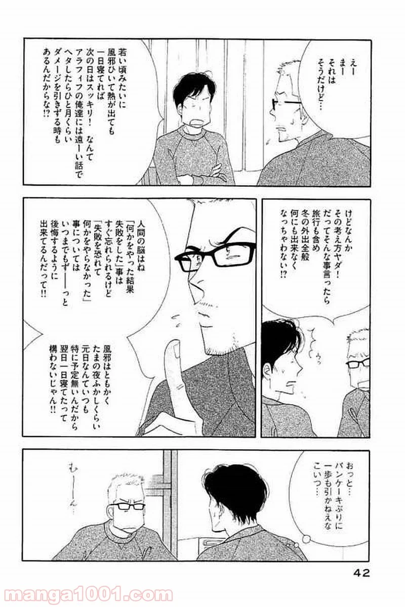 きのう何食べた？ - 第99話 - Page 4