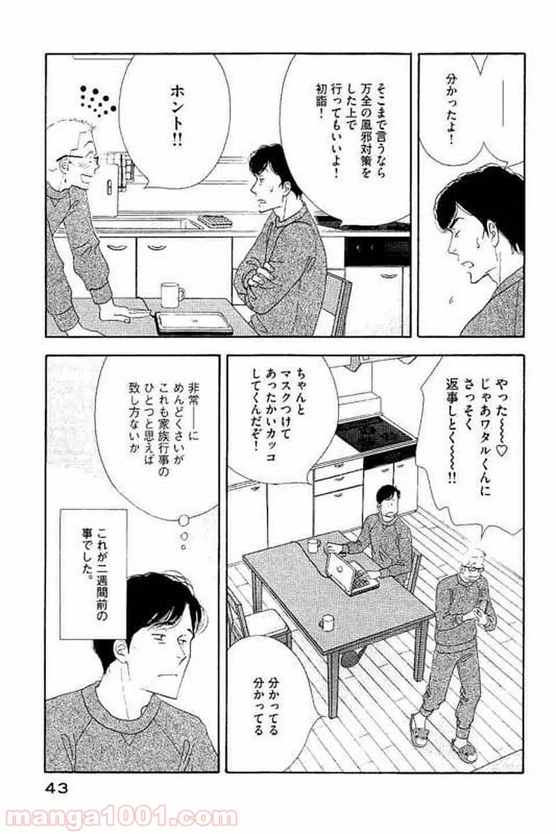 きのう何食べた？ - 第99話 - Page 5